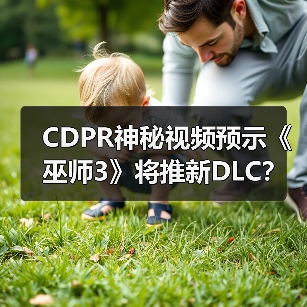CDPR神秘视频预示《巫师3》将推新DLC?(图4) CDPR神秘视频预示《巫师3》将推新DLC?(图4)