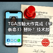TGA压轴大作竟成《半条命3》替补?技术故障引爆争议(图3) TGA压轴大作竟成《半条命3》替补?技术故障引爆争议(图3)
