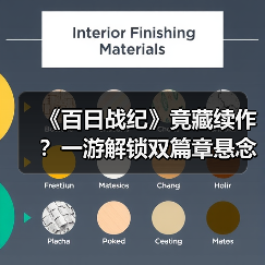 《百日战纪》竟藏续作?一游解锁双篇章悬念揭秘(图4) 《百日战纪》竟藏续作?一游解锁双篇章悬念揭秘(图4)