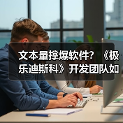 文本量撑爆软件?《极乐迪斯科》开发团队如何坚持保留百万字内容(图2) 文本量撑爆软件?《极乐迪斯科》开发团队如何坚持保留百万字内容(图2)