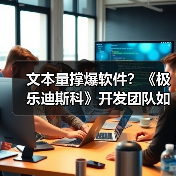 文本量撑爆软件?《极乐迪斯科》开发团队如何坚持保留百万字内容(图1) 文本量撑爆软件?《极乐迪斯科》开发团队如何坚持保留百万字内容(图1)