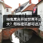 神鬼寓言开放世界不止大?每栋建筑都可进入(图1) 神鬼寓言开放世界不止大?每栋建筑都可进入(图1)