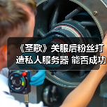 《圣歌》关服后粉丝打造私人服务器 能否成功招魂?(图2) 《圣歌》关服后粉丝打造私人服务器 能否成功招魂?(图2)