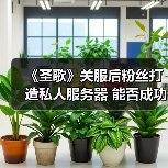 《圣歌》关服后粉丝打造私人服务器 能否成功招魂?(图1) 《圣歌》关服后粉丝打造私人服务器 能否成功招魂?(图1)