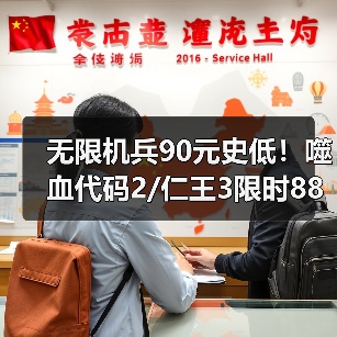 无限机兵90元史低!噬血代码2/仁王3限时88折,游戏特惠汇总(图4) 无限机兵90元史低!噬血代码2/仁王3限时88折,游戏特惠汇总(图4)