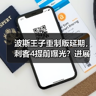 波斯王子重制版延期,刺客4提前曝光?进展对比揭晓(图3) 波斯王子重制版延期,刺客4提前曝光?进展对比揭晓(图3)