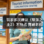 玩家多次建议《堕落之主2》不独占 竟被老板拉黑?(图3) 玩家多次建议《堕落之主2》不独占 竟被老板拉黑?(图3)
