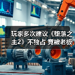 玩家多次建议《堕落之主2》不独占 竟被老板拉黑?(图2) 玩家多次建议《堕落之主2》不独占 竟被老板拉黑?(图2)
