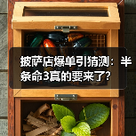 披萨店爆单引猜测:半条命3真的要来了?(图2) 披萨店爆单引猜测:半条命3真的要来了?(图2)
