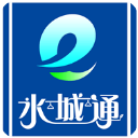 水城通e行app v2.0.2安卓版