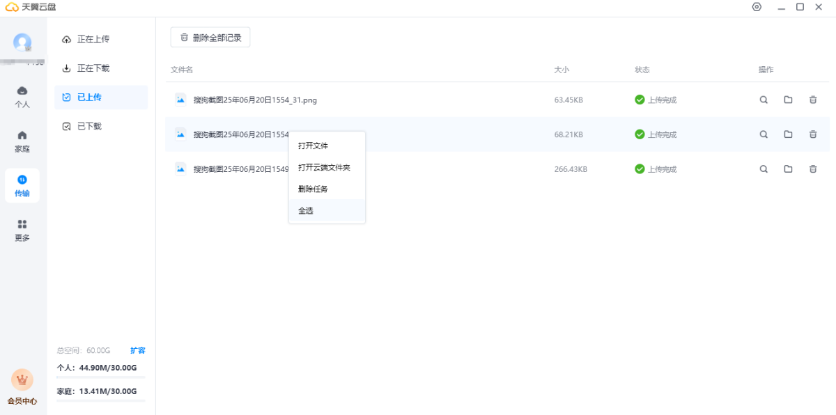 天翼云(天翼云盘)