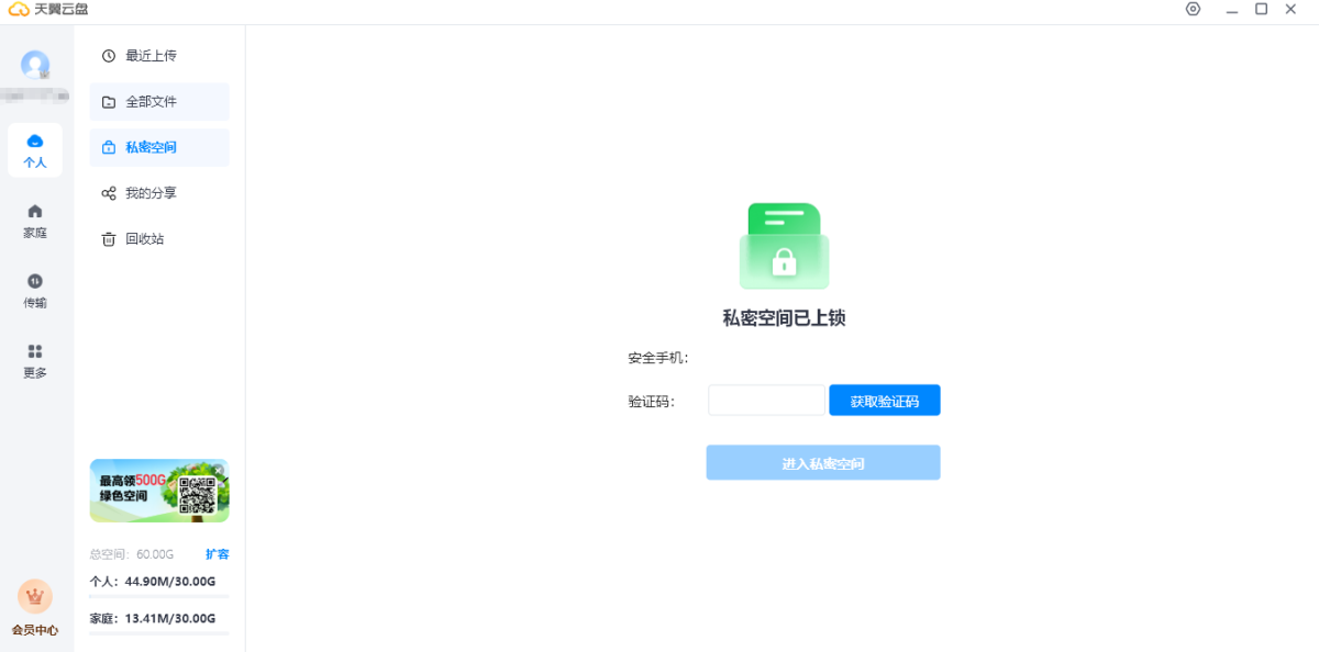 天翼云(天翼云盘)