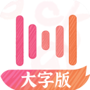 绘影字幕大字版app最新版 v2.3.11安卓版