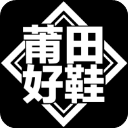 莆田好鞋App v3.0.6安卓版